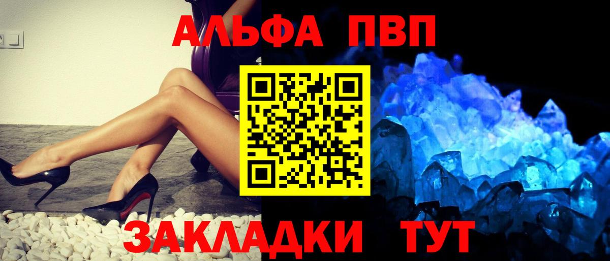 Alpha PVP VHQ Кыштым