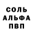 Альфа ПВП Crystall Re Nita