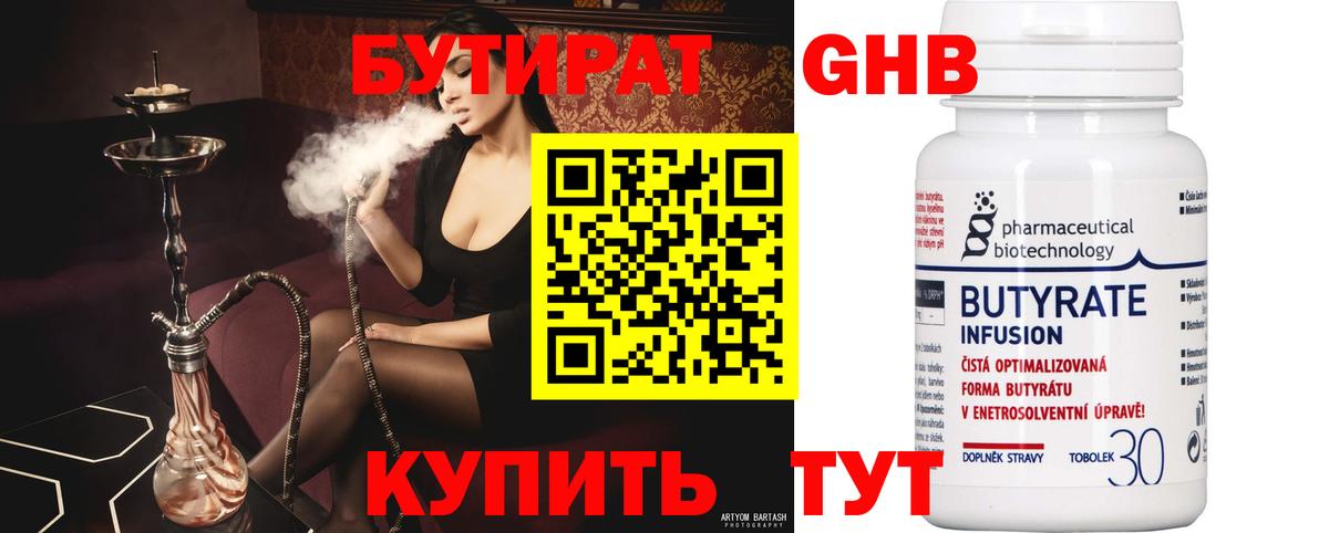 Бутират Butirat  Вход с VPN  БУТИРАТ  Кыштым 