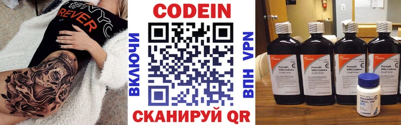 Кодеиновый сироп Lean Purple Drank  Кыштым 