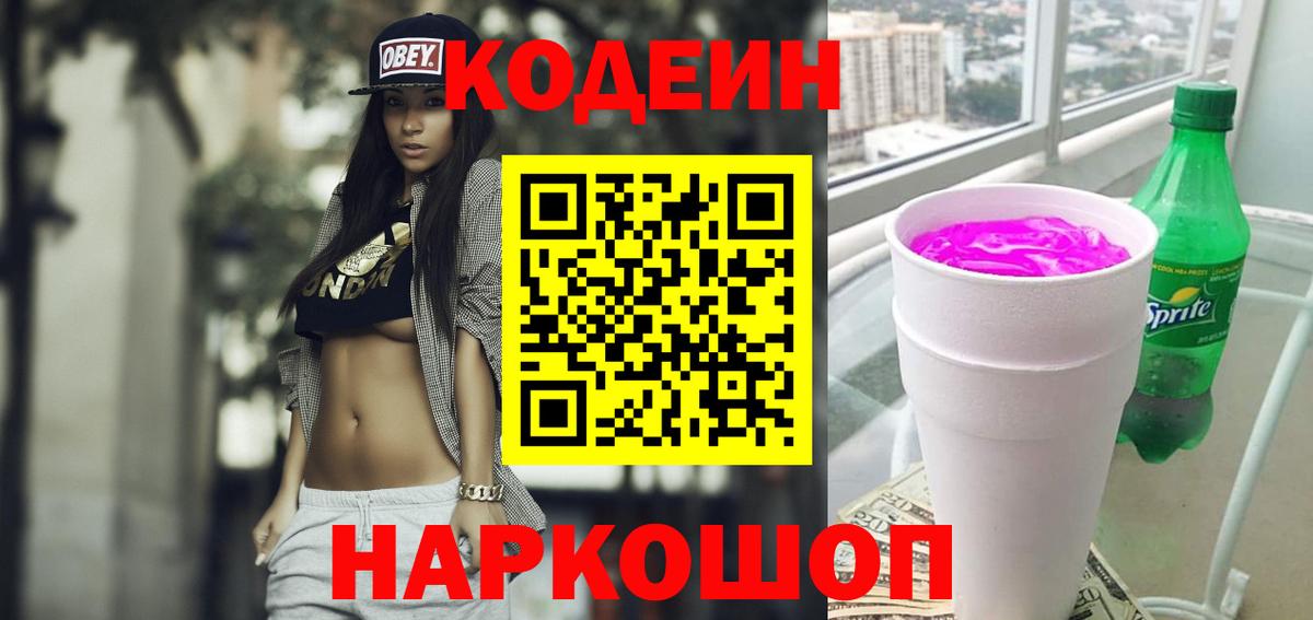 Кодеиновый сироп Lean Purple Drank  Вход с VPN  Кодеиновый сироп Lean напиток Lean (лин)  Кыштым 
