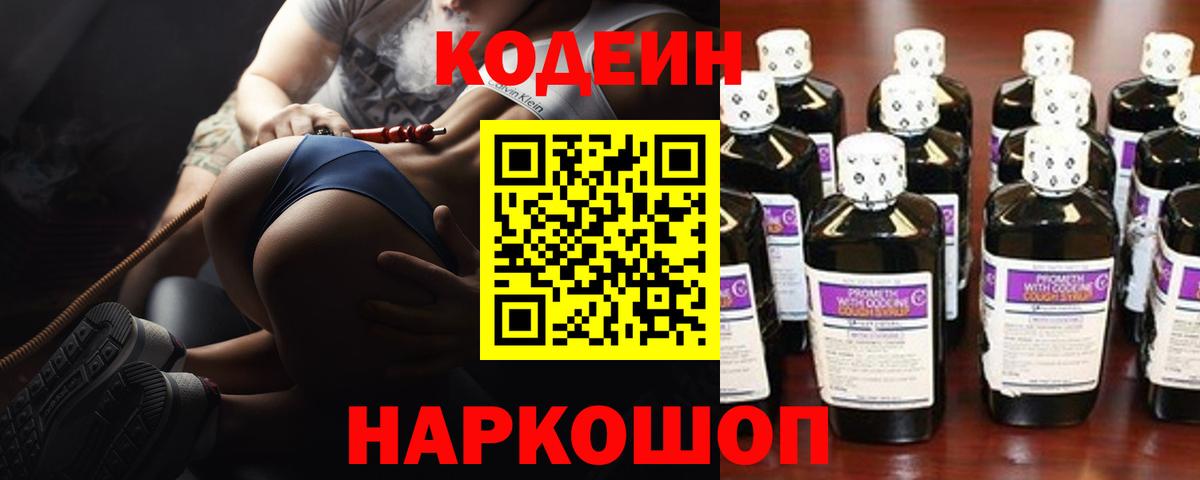 Кодеиновый сироп Lean напиток Lean (лин) Кыштым