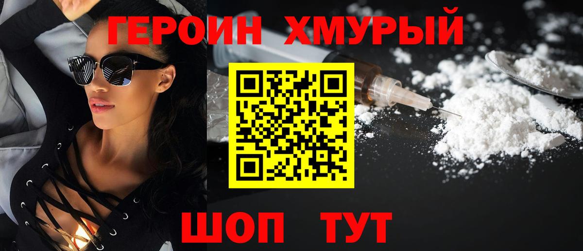 Героин афганец Кыштым