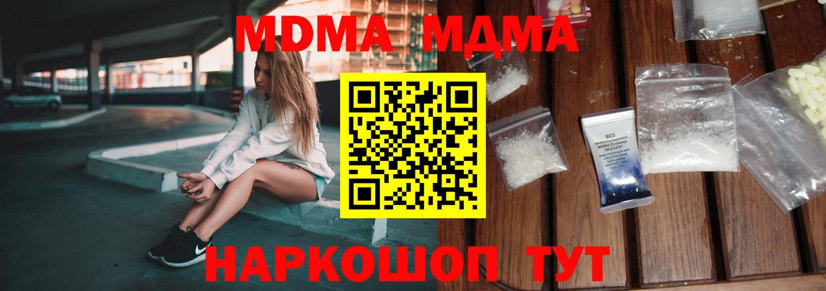 МДМА кристаллы  Вход с VPN  Кыштым  MDMA  MDMA crystal 