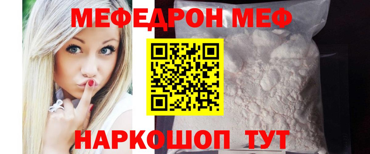 Кыштым  МЕФ мяу мяу  Меф  Мефедрон мука  Вход с VPN 