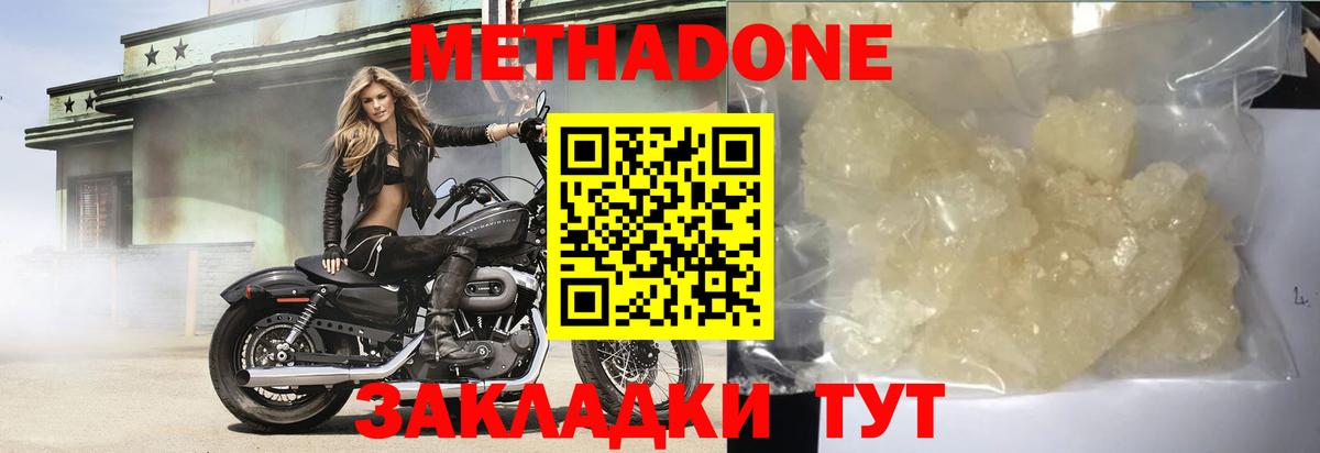 МЕТАДОН мёд Кыштым